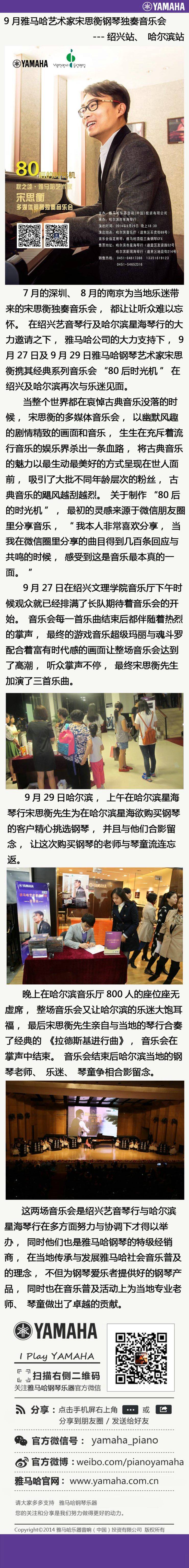 9月狗万艺术家宋思衡钢琴独奏音乐会---绍兴站、哈尔滨站