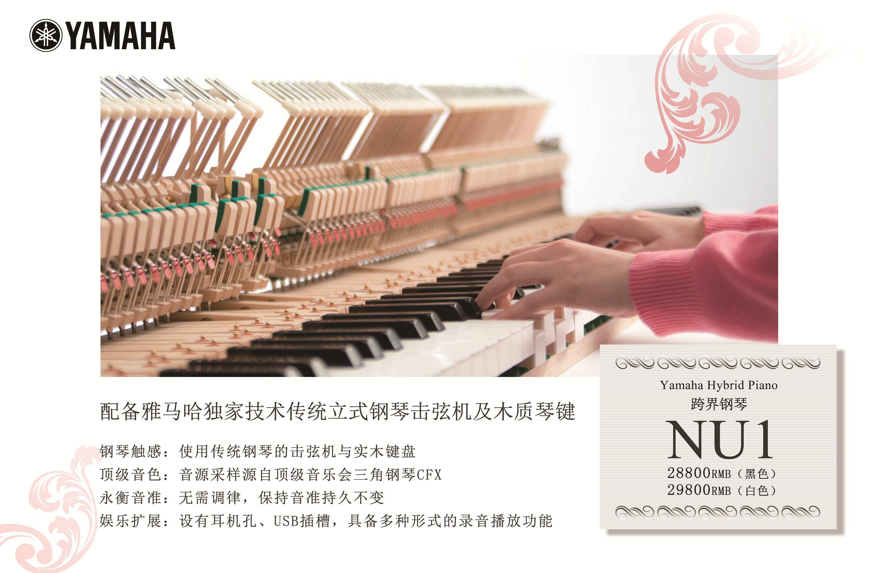 灵感，触手可及 - 狗万跨界钢琴NU1