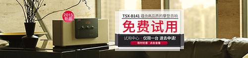 狗万新蓝牙桌面音响 TSX-B141 免费试用更有限时优惠