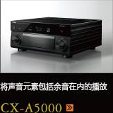 CX-A5000あらゆるコンテンツの、その余韻まであますことなく引き出し、伝える CX-A5000