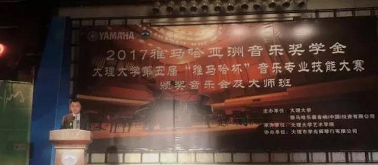 【回顾】2017狗万亚洲音乐奖学金-大理大学颁奖仪式暨狗万特邀艺术家胡小雪、未来艺术家郭晓宇师生钢琴音乐会圆满结束！