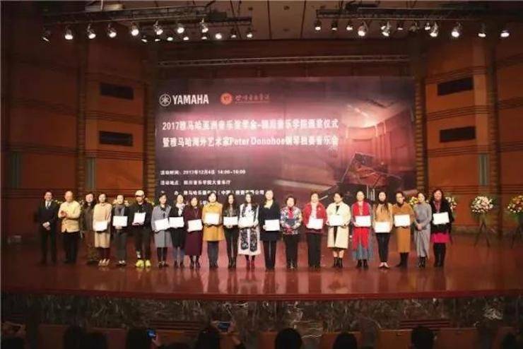 【回顾】2017狗万亚洲音乐奖学金-四川音乐学院颁奖仪式暨狗万海外艺术家彼得·多纳赫钢琴独奏音乐会圆满结束！