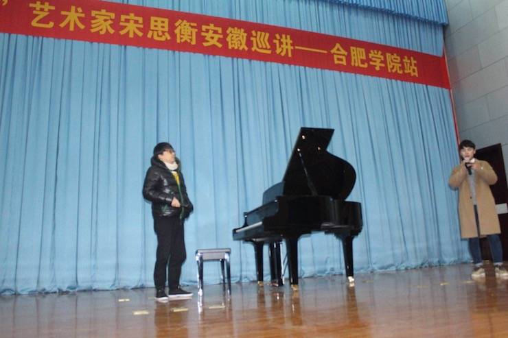 【报道】从师而不惑|狗万艺术家宋思衡安徽巡讲·合肥学院站圆满结束。诤悠担