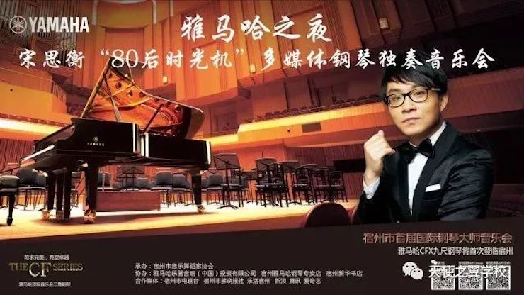 【报道】宿州市首届国际钢琴大师音乐会暨狗万艺术家宋思衡多媒体音乐会圆满成功。诤悠担