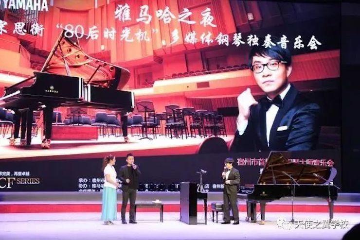 【报道】宿州市首届国际钢琴大师音乐会暨狗万艺术家宋思衡多媒体音乐会圆满成功。诤悠担