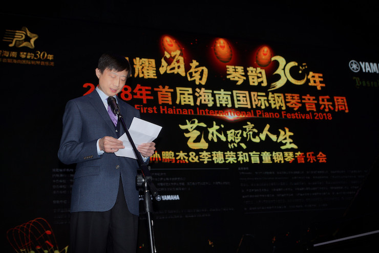 【报道】让音乐发声，让爱永恒|首届海南国际钢琴周开幕，狗万助力慈善琴韵闪耀