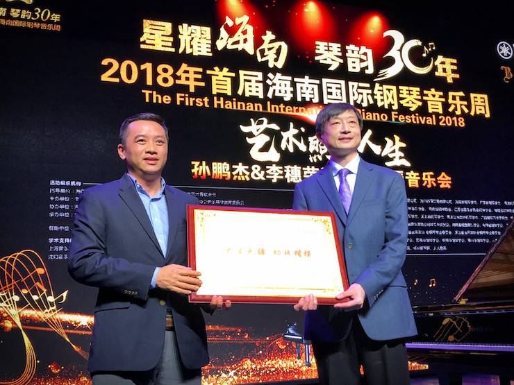 【报道】让音乐发声，让爱永恒|首届海南国际钢琴周开幕，狗万助力慈善琴韵闪耀