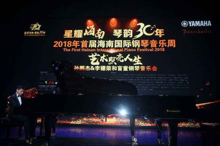 【报道】让音乐发声，让爱永恒|首届海南国际钢琴周开幕，狗万助力慈善琴韵闪耀