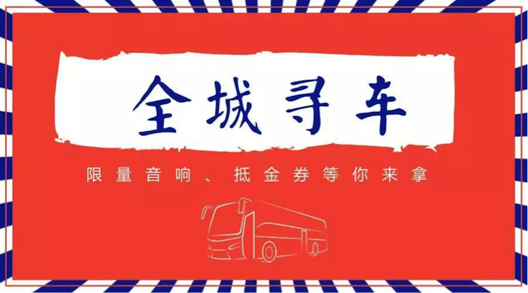 狗万又来送音响啦 | 狗万“音”为有你，一路同行