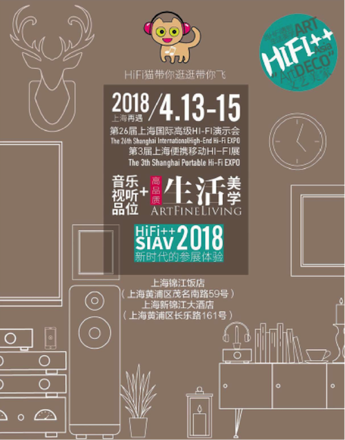 展会前瞻：2018上海SIAV音响展与狗万共赴生活美学新世界