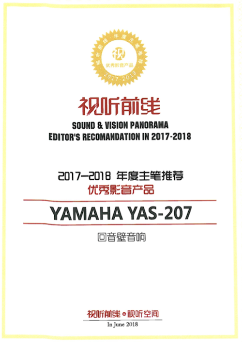 获奖信息：Yamaha NS-5000和YAS-207获得“视听前线”年度主笔推荐奖