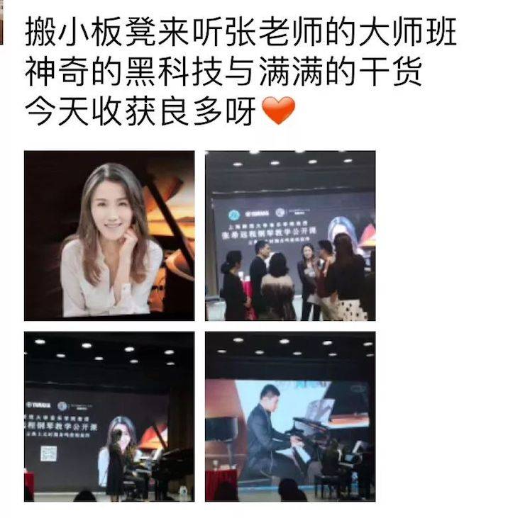 科技推动音乐教育创新，张希教授《古典主义时期钢琴奏鸣曲的演绎》公开课圆满成功