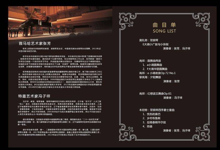 张芳、冯子祥钢琴音乐会