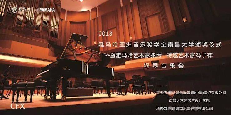 张芳、冯子祥钢琴音乐会