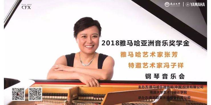 张芳、冯子祥钢琴音乐会