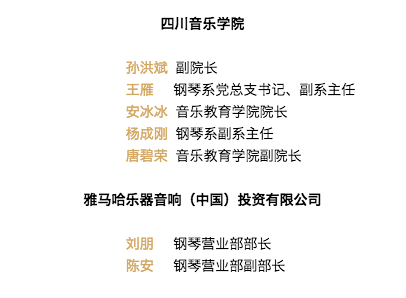 韩瀚、韩瑾音乐会