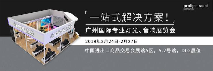 广州国际专业灯光、音响展览会