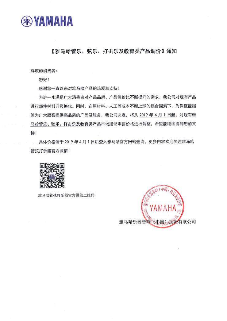 【通知】2019年4月1日起狗万管乐、弦乐、打击乐及教育类产品调价