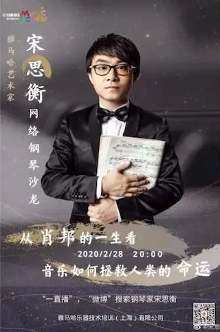 宋思衡的“宅抗疫” | 挑战主播、筹集口罩、闭关作曲，这位取消了20场演出的钢琴家原来这么忙！