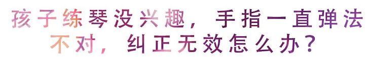 活动回顾 | 无论你是初学者还是专业学生，这些练琴问题都值得一看