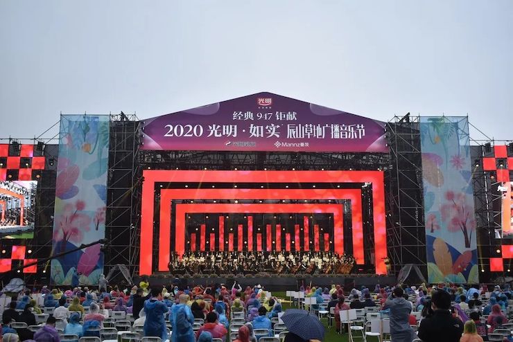 活动报道 | 辰山草地广播音乐节：经典作品纪念贝多芬诞辰250周年