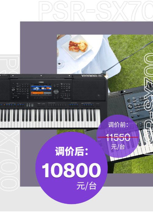 调价通知 | PSR-SX700/900调价，旗舰型号Genos降价超万元！