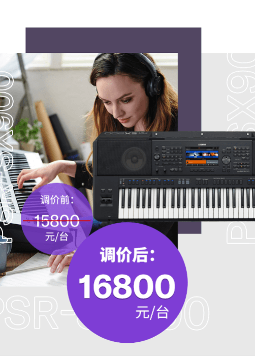 调价通知 | PSR-SX700/900调价，旗舰型号Genos降价超万元！