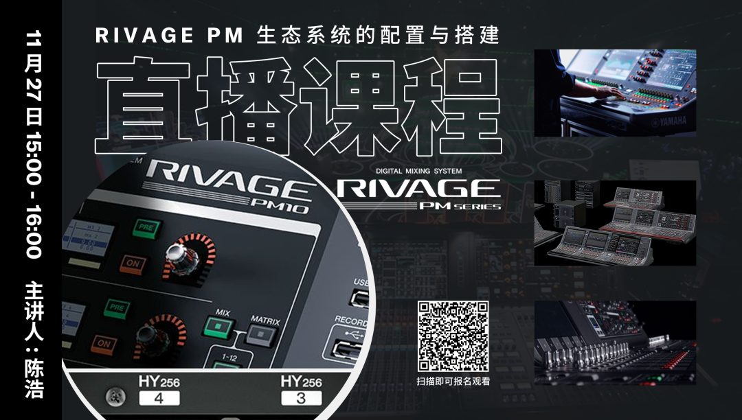 直播预告 | 11月27日，RIVAGE PM生态系统的配置与搭建