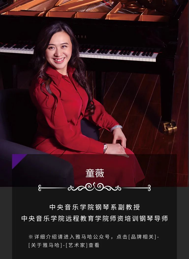 科技助力音乐教学，牵手大师零距离大师课