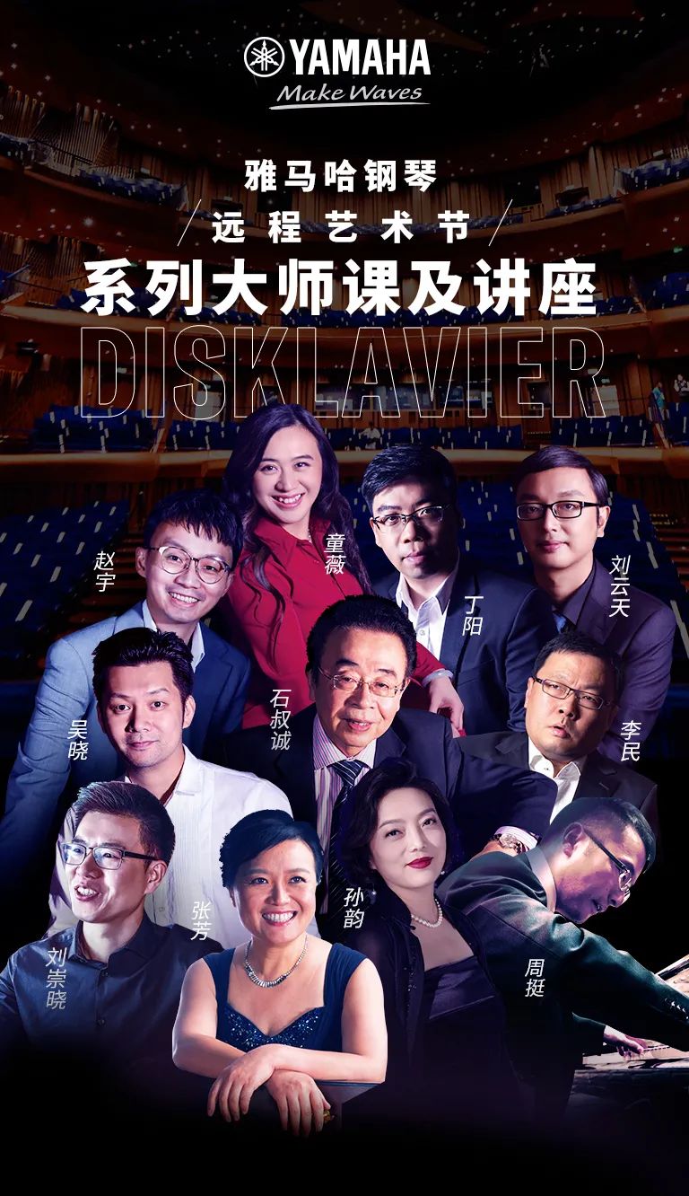 科技助力音乐教学，牵手大师零距离大师课