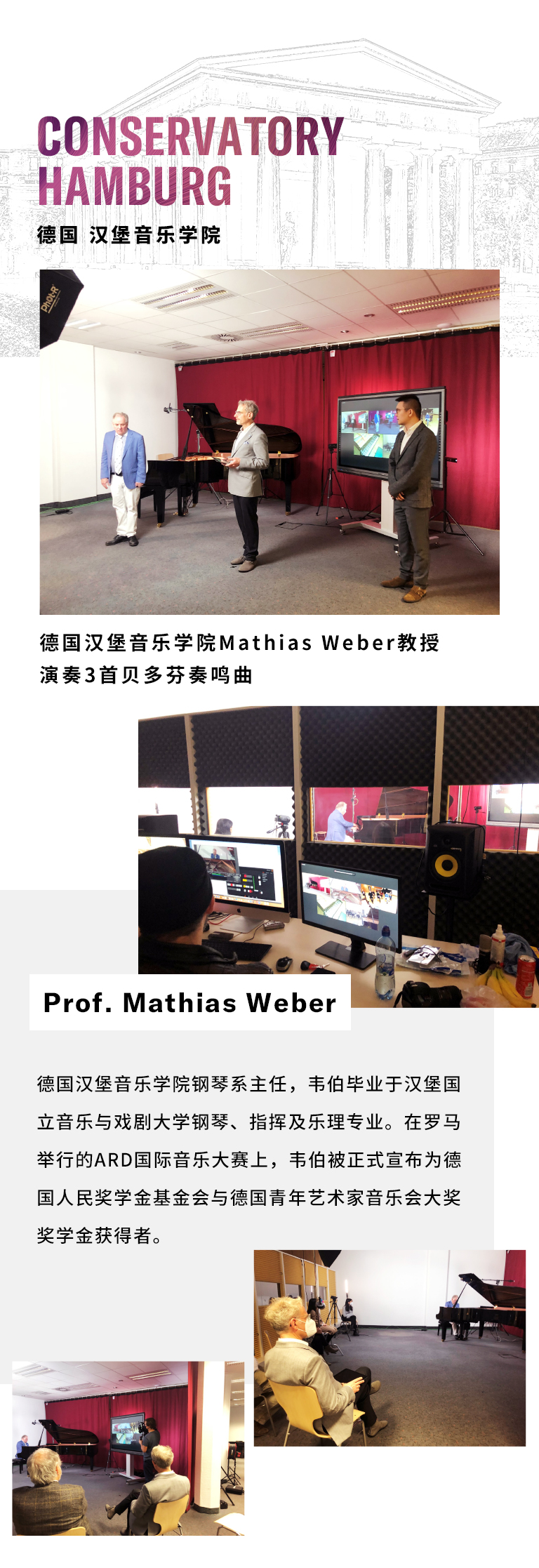 纪念贝多芬|德国携手奥地利与中国，带来远程音乐会新体验