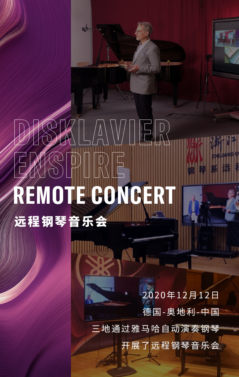 纪念贝多芬|德国携手奥地利与中国，带来远程音乐会新体验