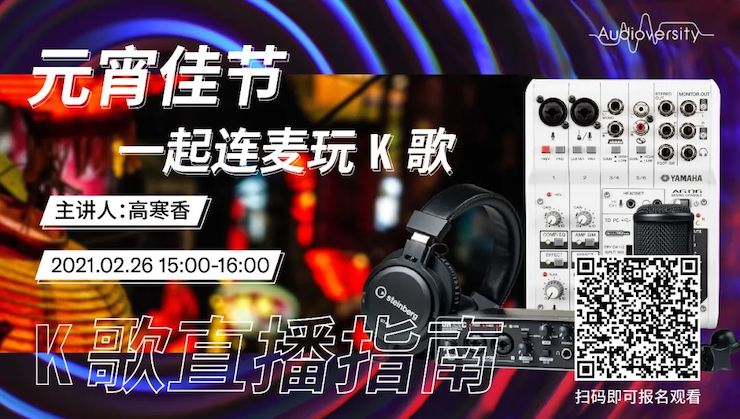 直播预告 | 2月26日，元宵佳节，一起连麦玩K歌！