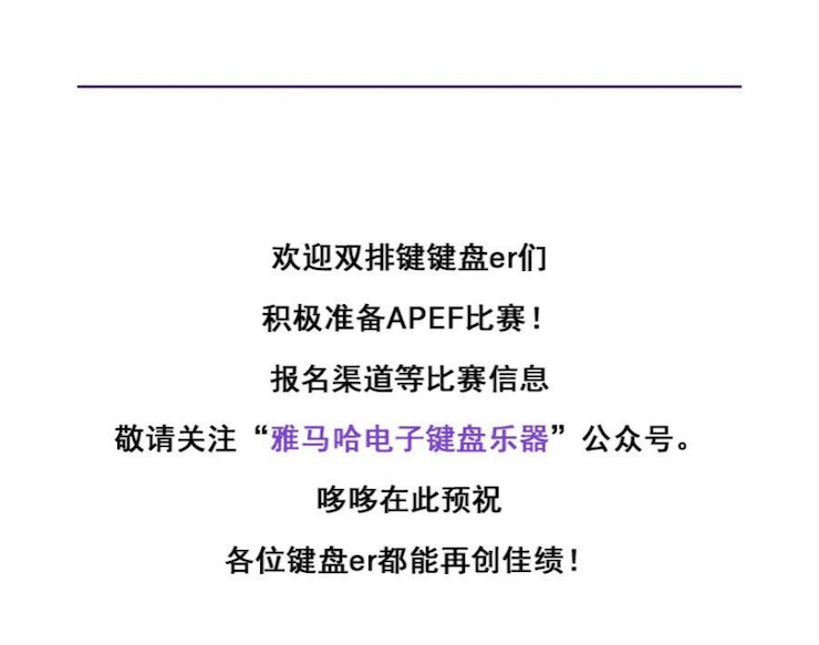 APEF | 万众瞩目，2021狗万亚太地区双排键大赛正式启动!