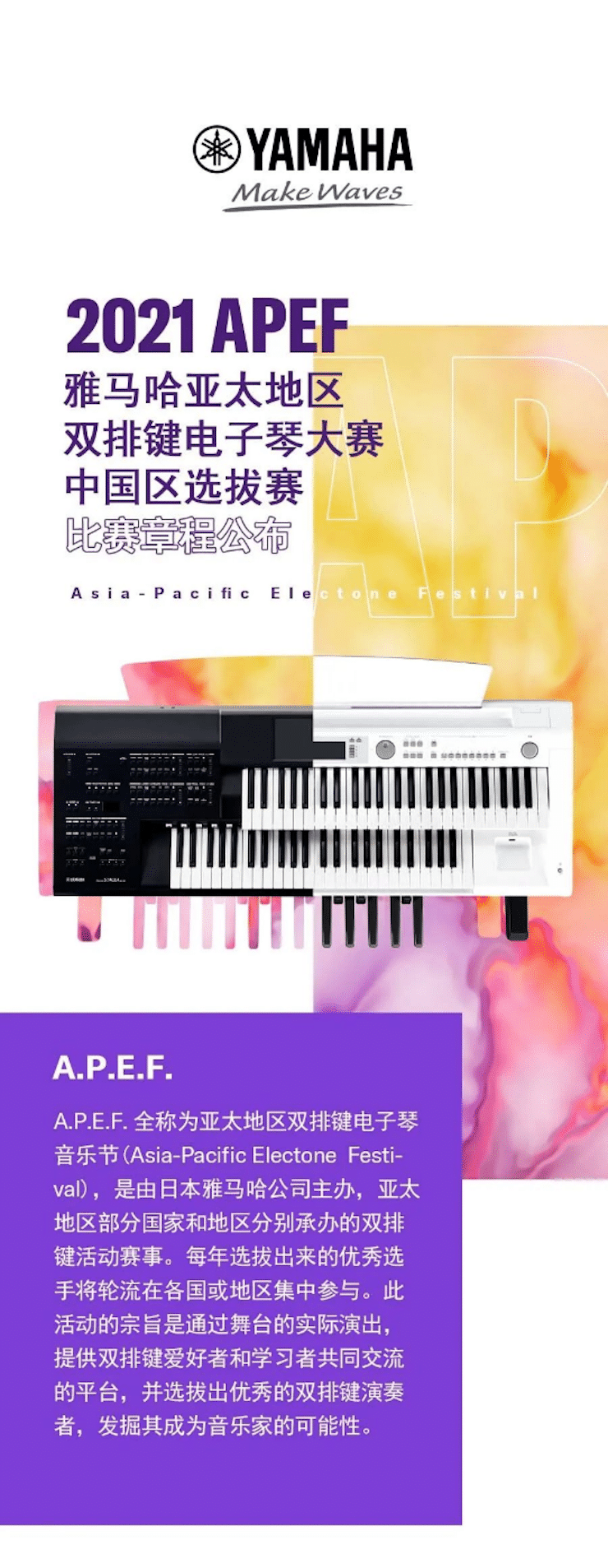 APEF | 万众瞩目，2021狗万亚太地区双排键大赛正式启动!