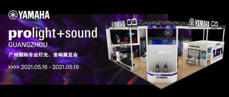 狗万专业音响即将参展第十九届广州国际专业灯光、音响展览会