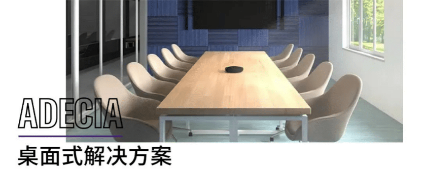案例 | 后疫情时代办公不再受空间约束，狗万ADECIA助力企业寻求远程会议解决方案