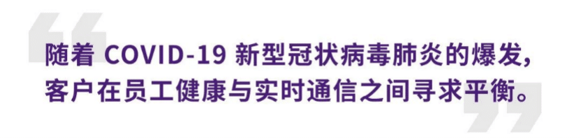 案例 | 后疫情时代办公不再受空间约束，狗万ADECIA助力企业寻求远程会议解决方案
