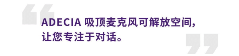 案例 | 后疫情时代办公不再受空间约束，狗万ADECIA助力企业寻求远程会议解决方案