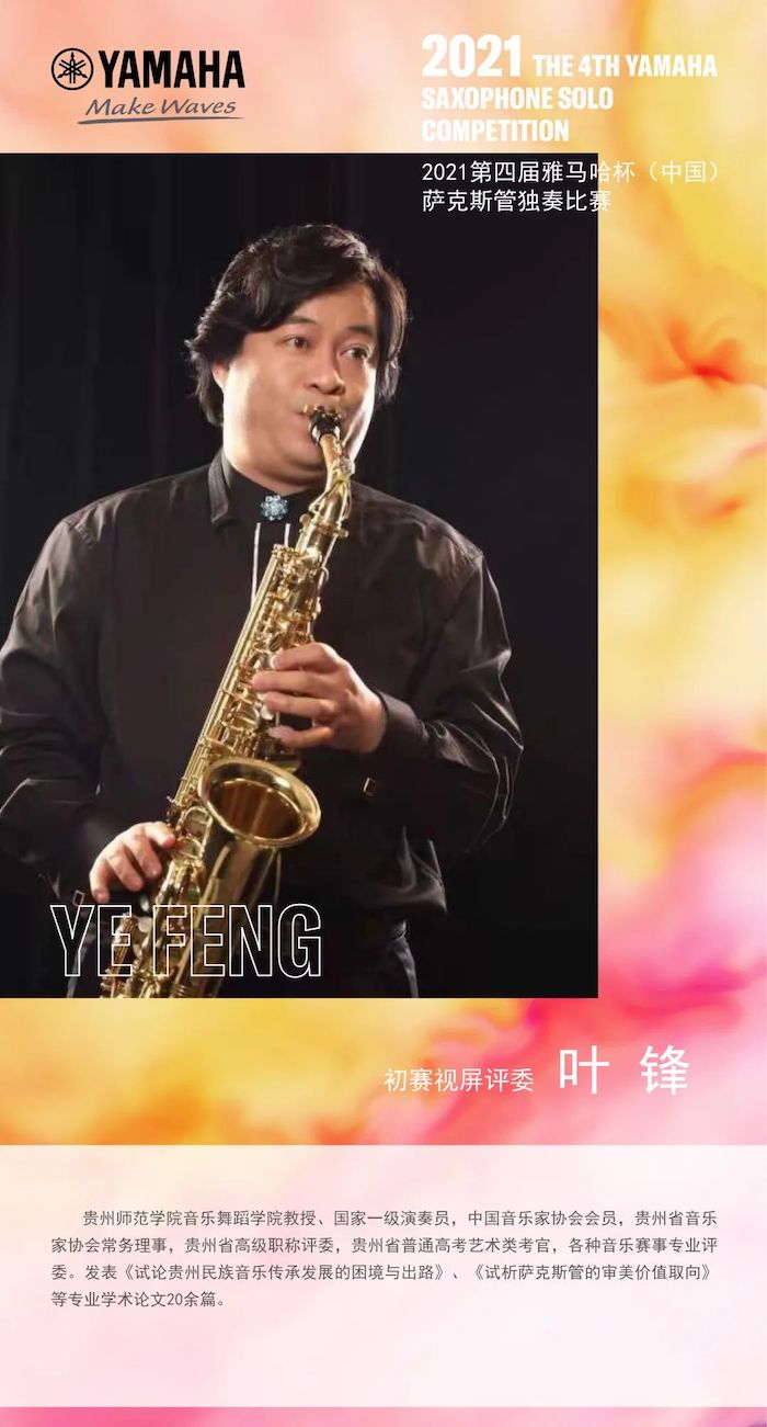 第四届“狗万杯”（中国）萨克斯管独奏比赛——决赛名单公布，决赛报名通道开启！