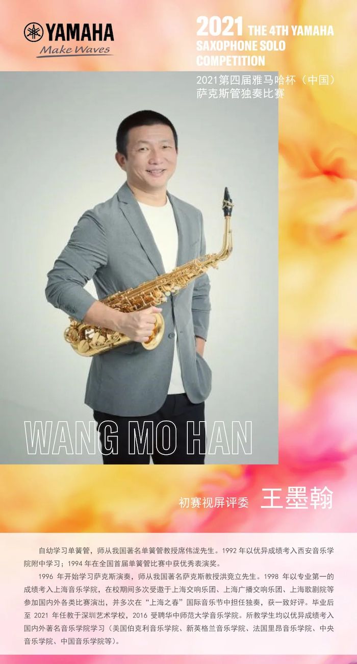 第四届“狗万杯”（中国）萨克斯管独奏比赛——决赛名单公布，决赛报名通道开启！