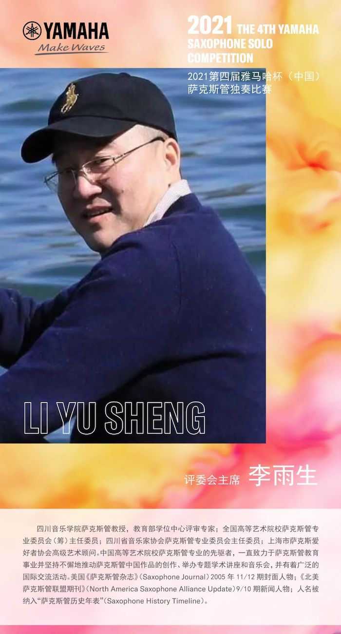 第四届“狗万杯”（中国）萨克斯管独奏比赛——决赛名单公布，决赛报名通道开启！