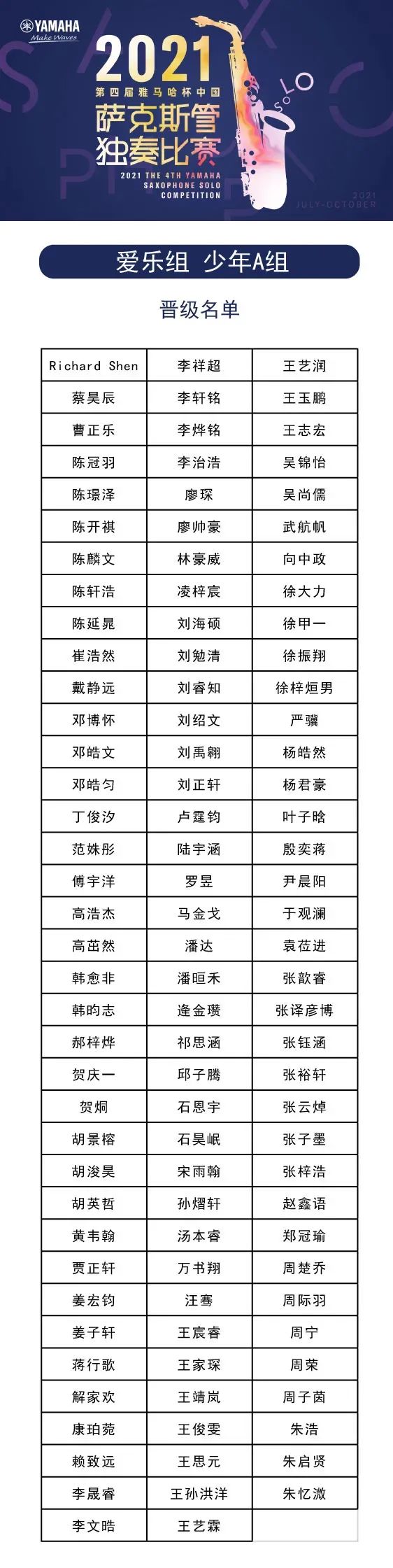 第四届“狗万杯”（中国）萨克斯管独奏比赛——决赛名单公布，决赛报名通道开启！