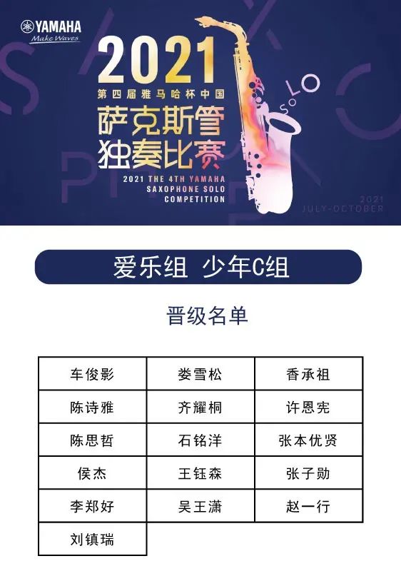 第四届“狗万杯”（中国）萨克斯管独奏比赛——决赛名单公布，决赛报名通道开启！