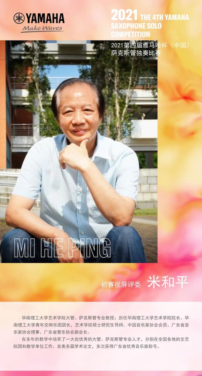 第四届“狗万杯”（中国）萨克斯管独奏比赛——决赛名单公布，决赛报名通道开启！