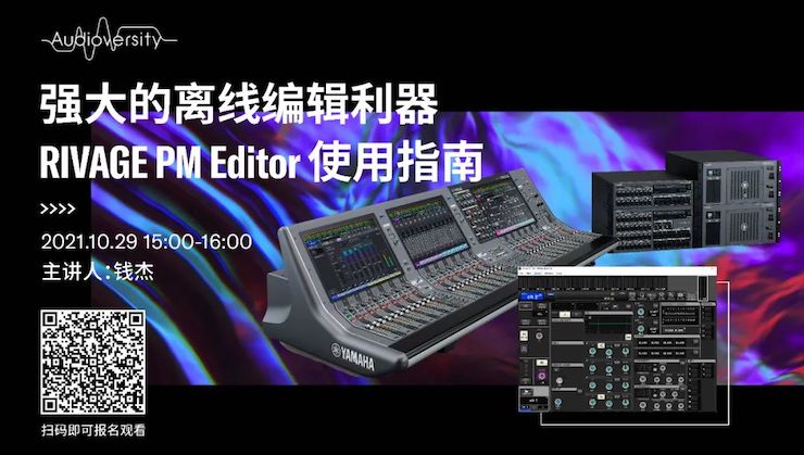 直播预告 | 10月29日，强大的离线编辑利器——RIVAGE PM Editor 使用指南