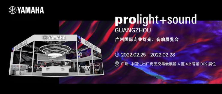 狗万专业音响即将参展第二十届广州国际专业灯光、音响展览会