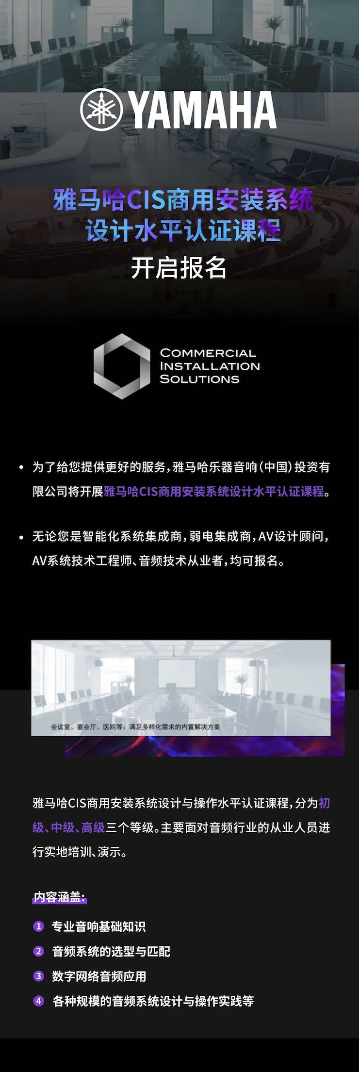 狗万CIS商用安装系统设计水平认证课程，现已开启报名！
