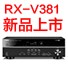 狗万5.1声道家庭影院功放RX-V381天猫发售，1分钱提前预定