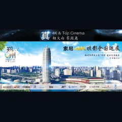 4K巡展：Yamaha 参加「真相大白?零距离 真4K & Top Cinema」郑州站活动